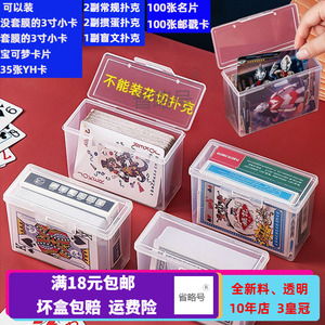 掼蛋扑克牌盒100张名片盒小卡盒2付副扑克牌收纳盒长方形透明塑料