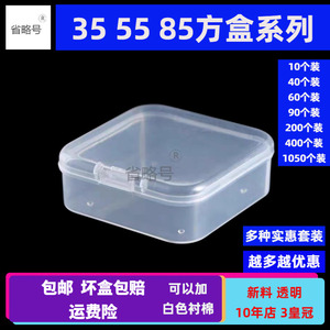 35-55-85方形塑料耳塞牙齿曲别针耳环耳钉图钉盒子零件收纳盒透明