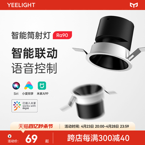 yeelight智能筒灯嵌入式家用客厅防眩LED射灯小山丘天花板灯米家