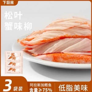 下厨房松叶蟹柳100g*3/4/5袋阿拉斯加鳕鱼肉火锅蟹棒肉质Q弹白净