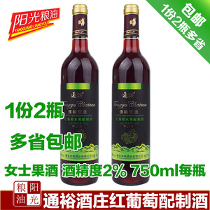 通裕红葡萄水果配制酒酒750ml*2瓶配制酒女士低度通化特产果酒