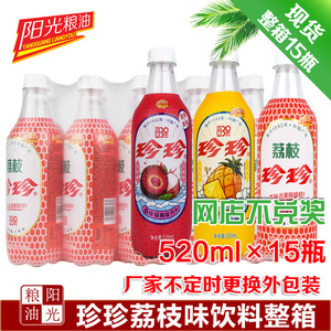 【阳光粮油】珍珍荔枝饮料整箱520ml×15瓶塑料瓶荔枝碳酸汽水包