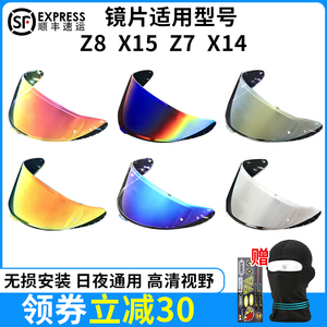 适用于SHOEIZ7/X14/Z8/X15镜片极光日夜通用极光幻彩电镀防雾镜片