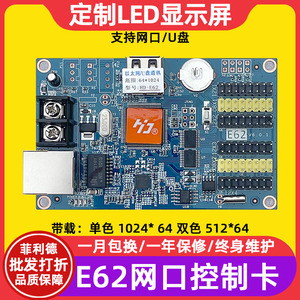 灰度HD-E62 E63 E64网口U盘电子屏主板广告屏滚动led显示屏控制卡
