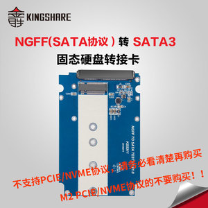 金胜NGFF M2 SSD 固态硬盘 转SATA3 转接卡 M.2 固态硬盘转SATA