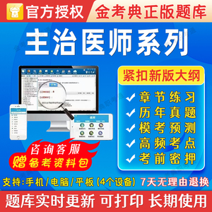 2024全科内科口腔妇产科儿科主治医师中级题库历年真题押题金考典