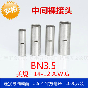 BN3.5裸中间端子接头1000只装接线端子冷压对接铜管电线连接器