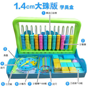 儿童计数器小学一二多功能年级数学学习学具盒生教具套装全套几何