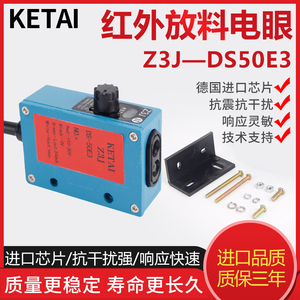 正品Z3J-DS50E3红外感应堵料跟踪 放料电眼 光电开关制袋机传感器