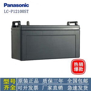 松下蓄电池LC-P12100ST原装松下12V100AH太阳能UPS/EPS专用蓄电池