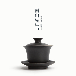 南山先生 禅风黑石头釉黑陶盖碗三才碗功夫茶具茶杯粗陶家用