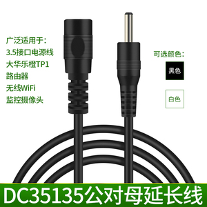 大华乐橙TP1电源延长线路由器WiFi小度音响加长线DC35135公母线