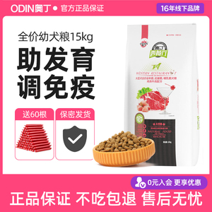 奥丁西餐厅狗粮幼犬15kg金毛巨贵哈士奇阿拉斯加中大型通用粮30斤