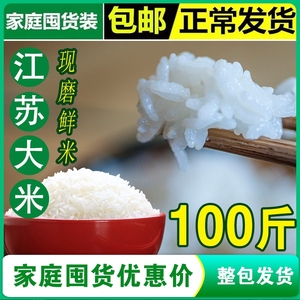 新米江苏太湖珍珠大米100斤 特价50kg食堂餐饮粥米粳米晚稻香米