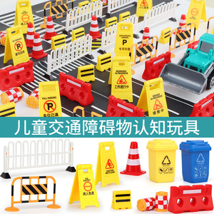 儿童交通障碍物路标模型玩具停车场栅栏护栏路锥警示牌垃圾桶