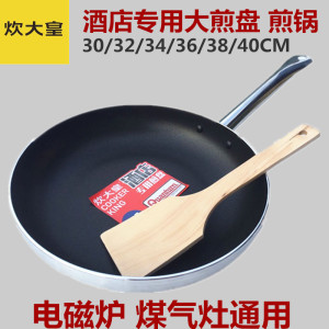 炊大皇不粘锅牛排煎锅酒店商用大号40CM平底锅煤气灶电磁炉适用38