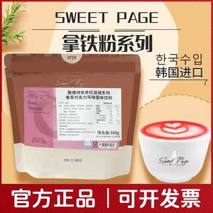 韩国sweet page红丝绒拿铁粉樱花蓝丝绒芝士抹茶黑丝绒拿铁粉进口