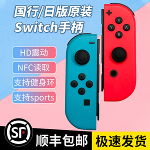 任天堂Switch原装二手手柄国行JoyCon左右无线体感 模拟器 健身环