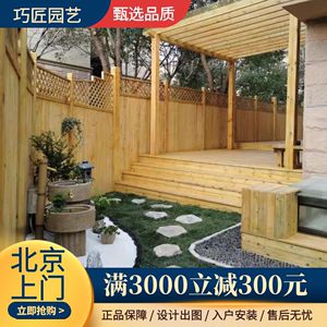 北京户外花园防腐木庭院地板露台碳化木塑木围栏葡萄架凉亭菠萝格