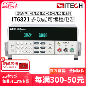 艾德克斯 单通道线性编程可调直流稳压线性电源供应器IT6800系列