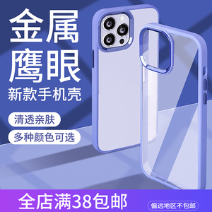 好物清仓甩卖适用苹果13 iPhone12 11promax金属边框鹰眼硅胶软边透明手机壳保护套