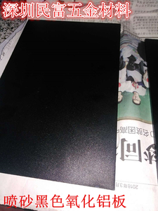 黑色铝板 黑色拉丝 喷砂 阳极氧化铝板  黑色烤漆铝板1-200mm