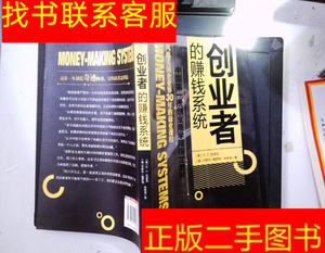 正版二手旧图书创业者的赚钱系统 /D.C.科多瓦 北京大学出版社 97