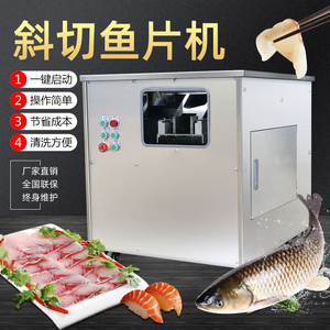 博恒全自动斜切鱼片机多功能商用酸菜鱼水煮鱼切肉片机电动片鱼机