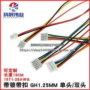 GH1.25MM 电子线带锁扣端子线 2/3/4/5/6/7/8/10P 单头 双头15CM