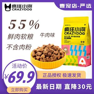 疯狂的小狗狗粮宠物比熊博美泰迪中小型犬通用型鲜肉牛肉软粮4斤