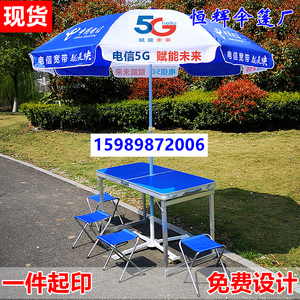 中国电信5G广告太阳伞折叠桌椅带广告遮阳伞摆摊宣传咨询桌椅带伞