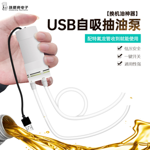 USB插头5V电动抽油泵油箱加油换机油神器微型车载柴油泵自己工具