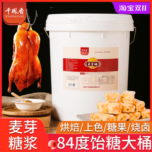 千凤香麦芽糖浆大桶装商用25kg饴糖糖稀食用烘培烧腊烤鸭上色专用