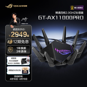 ROG八爪鱼路由器GT-AX11000PRO高速wifi6三频无线千兆端口万兆大户型家用电竞游戏八爪鱼路由器升级版