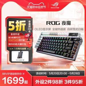 ROG玩家国度ROG夜魔无线三模客制化键盘OLED显示屏全键热插拔笔记本电脑电竞光学游戏ROG夜魔白