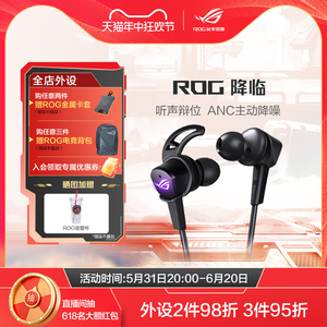 ROG玩家国度ROG降临入耳式电竞降噪耳机游戏声道笔记本电脑rgb灯效音乐运动吃鸡线控3.5耳麦监听线控