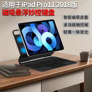 适用苹果iPadPro11英寸磁吸悬浮妙控键盘保护套壳2018新款蓝牙键盘iPad Pro皮套鼠标A1980/A2013/A1934/A1979