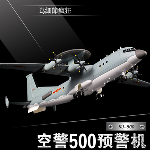 1:100空警500预警机模型合金KJ500飞机模型阅兵仿真航模摆件礼品