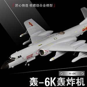 1:72轰6k模型轰炸机飞机模型 50cm仿真军事摆件成品H-6K航模轰六k