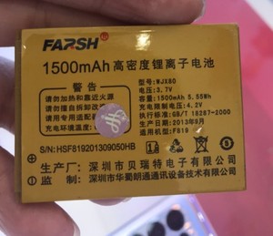 华蜀F819手机电池 WJX80定制电板 1500MAH