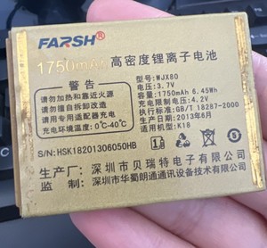 FARSH 华蜀K18/W600手机电池 WJX80定制电板 1750/1850MAH
