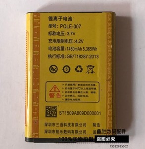 铂乐 L99大众 通用电池 POLE-007 手机电池 电板 1450mAh毫安