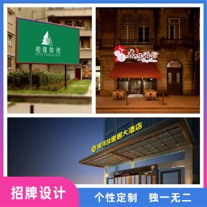 招牌设计店铺门头VI效果图装饰广告牌logo背景墙创意画图发光字