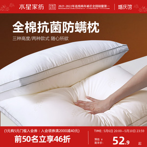 水星家纺枕头一对装家用枕芯单双人低枕结婚抗菌护颈椎全棉纤维枕