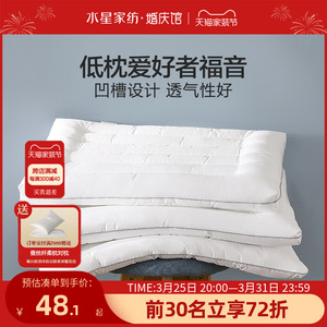 水星家纺枕头低枕芯家用儿童定型枕睡觉专用平枕矮薄枕头单只装