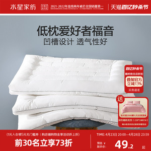 水星家纺枕头低枕家用透气抗菌全棉枕芯可水洗纤维枕薄枕单只装