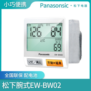 松下手腕式电子血压计EW-BW02小巧便携旅游测量血压计的仪器精准
