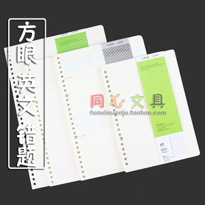 Gimen 巨门gn04 巨门a5a4b5活页替芯错题本方眼英文内纸方格英语活页笔记本芯 阿里巴巴找货神器 Gimen 巨门gn04 巨门a5a4b5活页替芯错题本方眼英文内纸方格英语活页笔记本芯 阿里巴巴找货神器