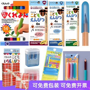 日本kumon铅笔 14色蜡笔 公文式握笔器笔帽卷笔刀2B4B6B文具2-5岁