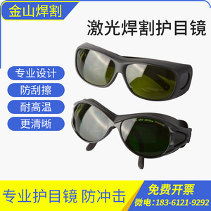 激光防护眼罩光纤防护眼镜防激光切割打标机专用雕刻保护眼睛目镜